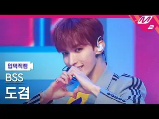 【公式mn2】[オタク入門直カム] SEVENTEEN_  MCOUNTDOWN_2023.2.9  