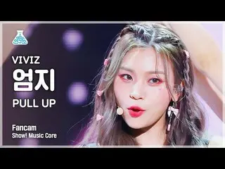 【公式mbk】[芸能研究所] VIVIZ_ _  UMJI – PULL UP(VIVIZ_  オムジ - プルアップ) FanCam |ショー！ MusicC