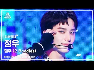 【公式mbk】[#チェエ直カム] NCT_ _  127_ _  JUNGWOO - 2 Baddiesショー！ MusicCore | MBC230211放送