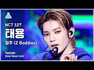 【公式mbk】[芸能研究所] NCT_ _  127_ _  TAEYONG - 2 Baddies(NCT 127テヨン - 疾走)FanCam |ショー！ 