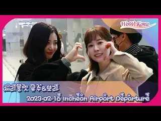 「Cherry Bullet」YU JU＆BO RA、パリに向けて出発＠仁川国際空港