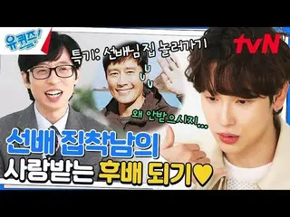 【公式tvn】 イ・ビョンホン_ も恥ずかしい積極性ㅋㅋ YOU QUIZ ON THE BLOCK EP.181 |マウサーtvN 230215放送  