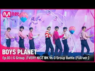 【公式mnk】[3回/フルバージョン] Gグループ♬非常にNICE - SEVENTEEN_  K vs Gグループバトル  