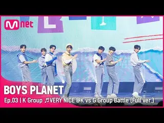 【公式mnk】[3回/フルバージョン] Kグループ♬非常にNICE - SEVENTEEN_  K vs Gグループバトル  