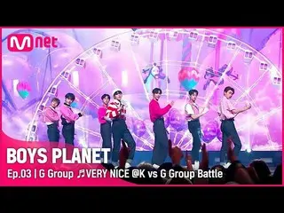 【公式mnk】[3回] Gグループ♬非常にNICE - SEVENTEEN_  K vs Gグループバトル| Mnet 230216放送  