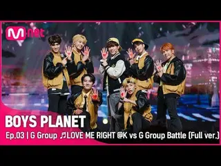 【公式mnk】[3回/フルバージョン] Gグループ♬LOVE ME RIGHT - EXO_ _  K vs Gグループバトル  