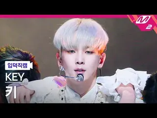 【公式mn2】[オタク入門直カム]キー_ 'Killer'(KEY FanCam)| MCOUNTDOWN_2023.2.16  