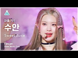 【公式mbk】【芸能研究所】PURPLE KISS_ _  SWAN – Sweet Juice(PURPLE KISS_  スアン - スウィートジュース) 