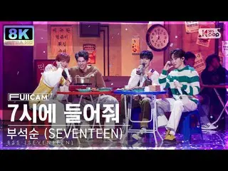 【公式sb1】[SUPER ULTRA 8K] プソクソン(SEVENTEEN_ _ ) '7時に聞いて(Feat. Peder Elias)' フルカム  