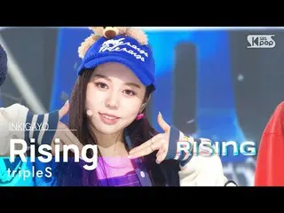 【公式sb1】tripleS(トリプルエス) - Rising 人気歌謡_  inkigayo 20230219  