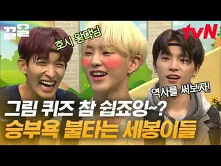 【公式tvn】 ファイト太陽よ！頭から水を離れても止められない意欲めらめらSEVENTEEN_ 🔥|プレイヤー  