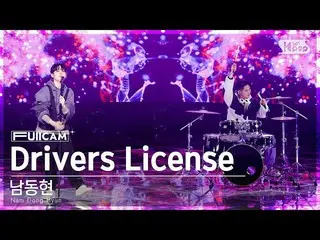 【公式sb1】[お茶の間1列フルカメラ4K]ナム・ドンヒョン 'Drivers License' (Nam Dong Hyun FullCam)│@SBS 人気