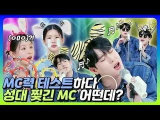 【公式mnk】[M COUNTDOWN_ ] MC力テストして声帯引き裂かれたMC どっち？ (됴아됴아💗)  