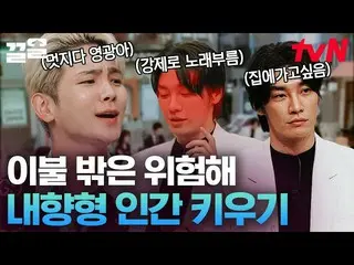 【公式tvn】 全世界BTS_ ファンが見ています！負担パクパク与えながら内向型人間キム・ヨングァン_ ラップさせる|素晴らしい土曜日  