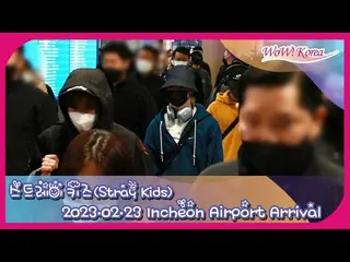 Stray Kids、23日午後に帰国＠仁川国際空港