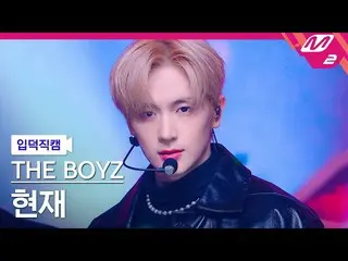 【公式mn2】[オタク入門直カム] THE BOYZ_ 現在_ 'ROAR'(THE BOYZ_ _ HYUNJAE FanCam)| MCOUNTDOWN_2