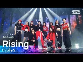 【公式sb1】tripleS(トリプルエス) - Rising 人気歌謡_  inkigayo 20230226  