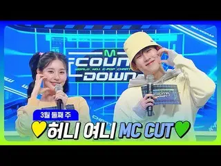 【公式mnk】[#M COUNTDOWN_ ] ジュホンX MIYEON 🐝🐰 💛ハニーハニー 3月第2週MCカットコレクション  