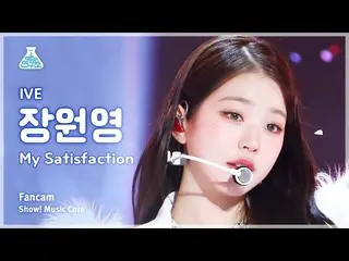 【公式mbk】[芸能研究所] IVE_ _  LEESEOANG WONYOUNG – My Satisfaction(IVE_  チャン・ウォニョン(IVE)