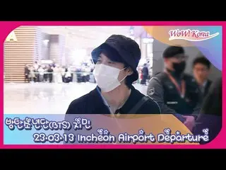 JIMIN(BTS)、13日午後にアメリカに向けて出発＠仁川国際空港