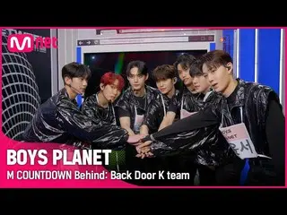 【公式mnk】【BOYS PLANET】Back Door Kチームが披露する最後のステージ！最後を飾る最高のエンディング妖精は誰～？💜ㅣ'M COUNTDO