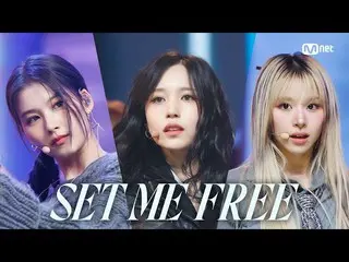 【公式mnk】「初公開」TWICE_ _ (TWICE_ ) - SET ME FREE #M COUNTDOWN_  EP.788 | Mnet 230316