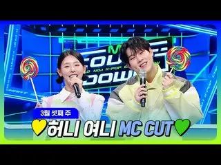 【公式mnk】[#M COUNTDOWN_ ]ジュホンX MIYEON🐝🐰💛ハニーハニー3月3週目MCカットコレクション  