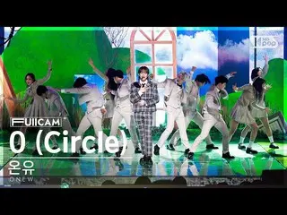 【公式sb1】[お茶の間1列フルカメラ4K]オンユ「O(Circle)」(ONEW FullCam)│@SBS 人気歌謡 230319  