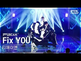 【公式sb1】[ お茶の間1列 フルカム4K] ティエイエン 'Fix YOU' (TAN FullCam)│@SBS 人気歌謡 230319  