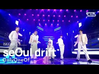 【公式sb1】OnlyOneOf_ _ (OnlyOneOf_ ) - seOul drift 人気歌謡_  inkigayo 20230319  