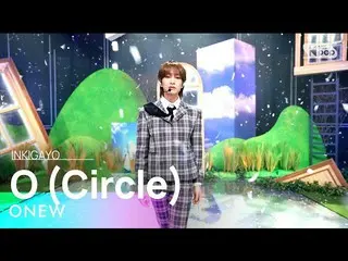 【公式sb1】ONEW(オンユ) - O (Circle) 人気歌謡_  inkigayo 20230319  