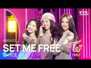 【公式sb1】TWICE_ _ (TWICE_ ) - SET ME FREE 人気歌謡_  inkigayo 20230319  