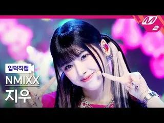 【公式mn2】[オタク入門直カム] NMIXX_ ジウ_ 'Love Me Like This' MCOUNTDOWN_2023.3.23  