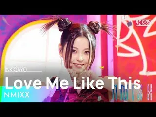 【公式sb1】NMIXX_ _ (NMIXX_ ) - Love Me Like This 人気歌謡_  inkigayo 20230326  