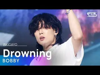 【公式sb1】BOBBY(ボビー) - Drowning (feat. Gaeun of LIMELIGHT) 人気歌謡_  inkigayo 20230326