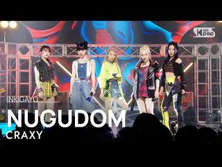 【公式sb1】CRAXY(クラクシー) - NUGUDOM 人気歌謡_  inkigayo 20230326  