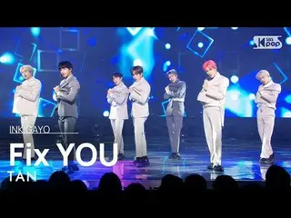 【公式sb1】TAN(ティエイエン) - Fix YOU 人気歌謡_  inkigayo 20230326  