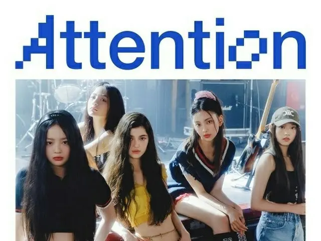 NewJeans、「Attention」で新記録。