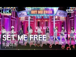 【公式sb1】[SUPER ULTRA 8K] TWICE_  'SET ME FREE' フルカメラ (TWICE_ _  FullCam) SBS 人気歌謡