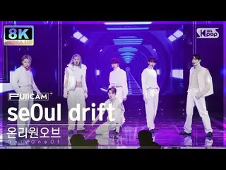 【公式sb1】【SUPER ULTRA 8K】 OnlyOneOf_  'seOul drift' フルカメラ (OnlyOneOf_ _  FullCam) 