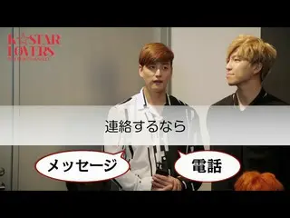 【eJ公式jos】U-KISS イライを質問攻め！ソロダンスへの憧れが発覚！？   