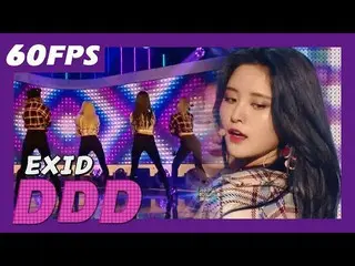 【公式mbk】60FPS 1080P | EXID  -  DDD、EXID  - ドルドルドルShow Music Core 20171202   