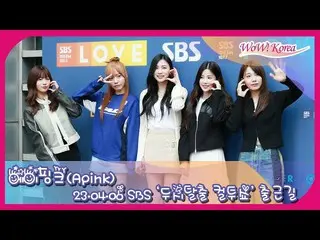 Apink、SBSラジオ「2時脱出Cultwo Show」出演のため放送局へ