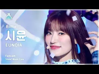 【公式mbk】[芸能研究所] Billlie_ _  SIYOON_ _  - EUNOIA(ビリー・シユン - ユノイア)FanCam |ショー！ Music