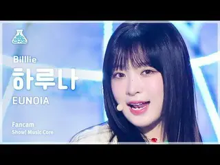 【公式mbk】[芸能研究所] Billlie_ _  HARUNA – EUNOIA(ビリーハルナ - ユノイア) FanCam |ショー！ MusicCore