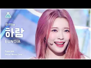 【公式mbk】[芸能研究所] Billlie_ _  HARAM – EUNOIA(ビリーハラム - ユノイア)FanCam |ショー！ MusicCore |