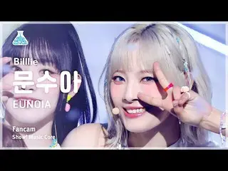 【公式mbk】[芸能研究所] Billlie_ _  MOON SUA - EUNOIA(ビリームンスア - ユノイア)FanCam |ショー！ MusicCo