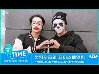 【公式】TXT、[T:TIME] The Bubble Gumz' Face Painting Session - TXT (TOMORROW X TOGETH