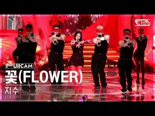 【公式sb1】[お茶の間1列 フルカメラ4K]ジス '花' (JISOO_  'FLOWER' FullCam)│@SBS 人気歌謡 230409  