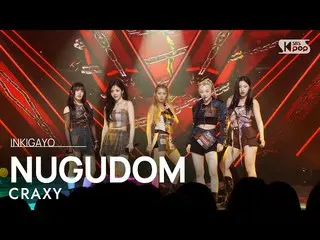 【公式sb1】CRAXY(クラクシー) - NUGUDOM 人気歌謡_  inkigayo 20230409  